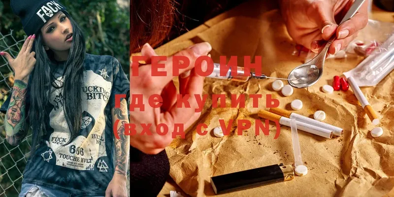 ГЕРОИН Heroin  купить наркотики цена  Красавино 